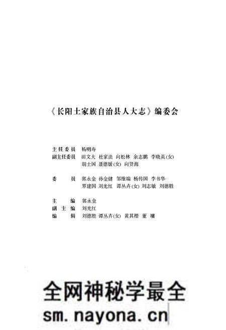 《长阳土家族自治县人大志》.pdf电子版_湖北省志预览图2 《长阳土家族自治县人大志》.pdf电子版_湖北省志预览图2