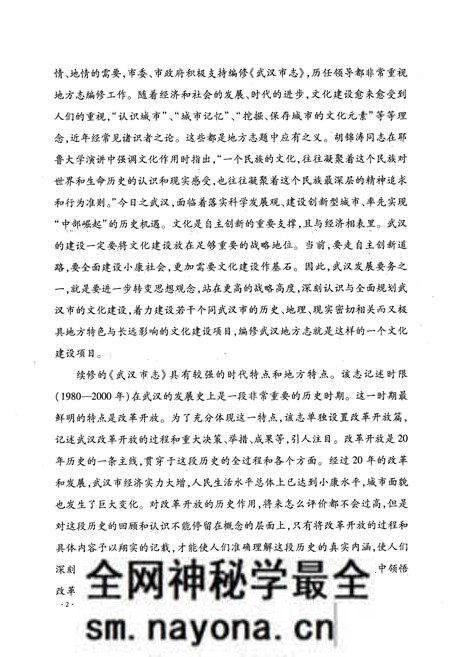 《《武汉市志·第六卷政治下》(1980~2000)》.pdf电子版_湖北省志预览图5 《《武汉市志·第六卷政治下》(1980~2000)》.pdf电子版_湖北省志预览图5