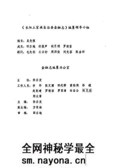 《长阳土家族自治县金融志(1867-1985)》.pdf电子版_湖北省志预览图3 《长阳土家族自治县金融志(1867-1985)》.pdf电子版_湖北省志预览图3
