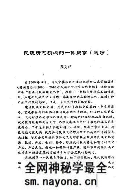 《建始县民族志》.pdf电子版_湖北省志预览图2 《建始县民族志》.pdf电子版_湖北省志预览图2
