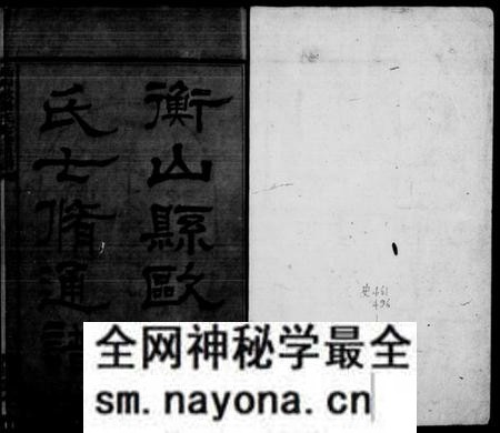 湖南欧阳氏族谱-欧阳氏七修通谱 [5卷首1卷].pdf电子版预览图1