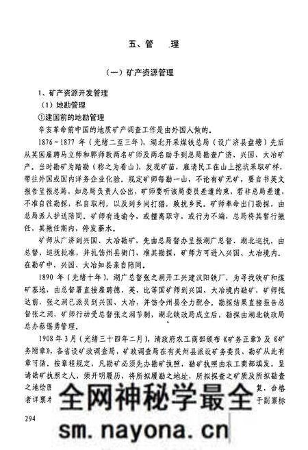 《黄石国土资源志(1869-2002)下册》.pdf电子版_湖北省志预览图2 《黄石国土资源志(1869-2002)下册》.pdf电子版_湖北省志预览图2
