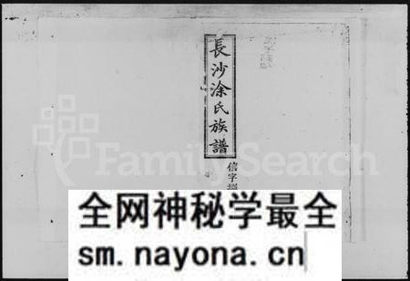 湖南涂氏族谱-涂氏续修族谱 [12卷].pdf电子版预览图1