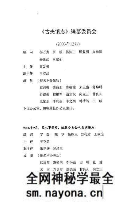 《《古夫镇志(1949-2003)》》.pdf电子版_湖北省志预览图2 《《古夫镇志(1949-2003)》》.pdf电子版_湖北省志预览图2