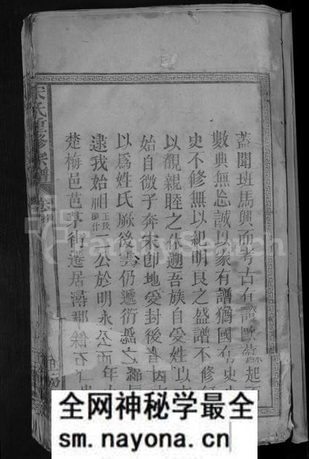 江西宋氏族谱-宋氏重修宗谱 [2卷].pdf电子版预览图5