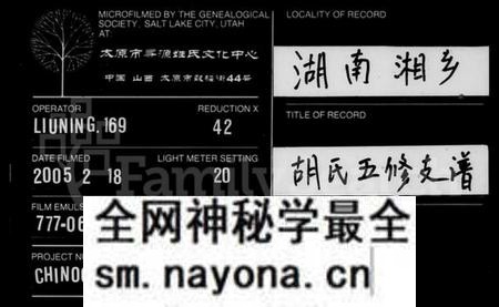湖南胡氏族谱-胡氏五修支谱 [8卷].pdf电子版预览图