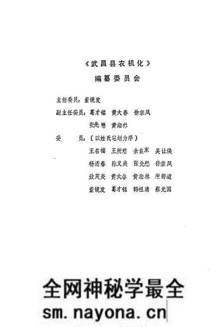 《武昌县农机化志》.pdf电子版_湖北省志预览图4