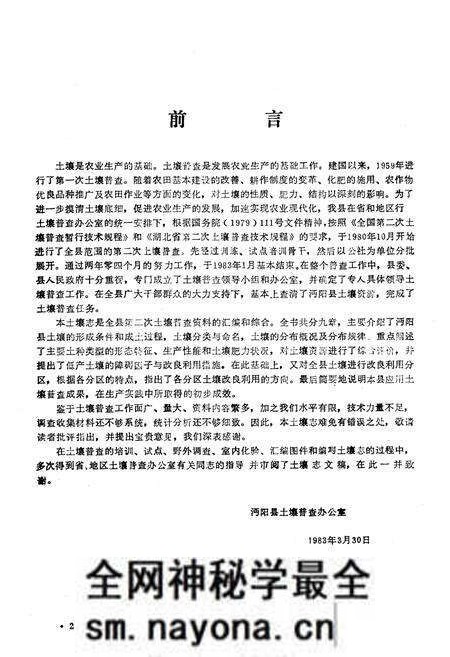 《沔阳土壤志》.pdf电子版_湖北省志预览图3