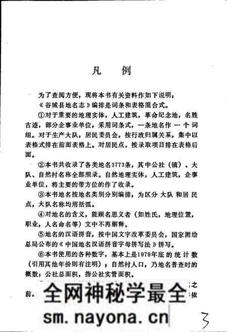 《湖北省谷城县地名志》.pdf电子版_湖北省志预览图5