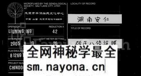 湖南张氏族谱-张氏八修族谱 [10卷].pdf电子版预览图