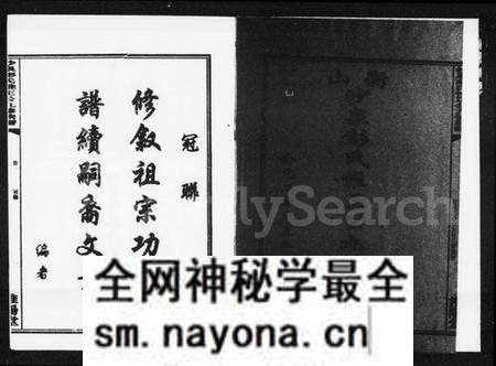 湖南彭氏族谱-沙泉彭氏惟正公九修族谱 [8卷].pdf电子版预览图2