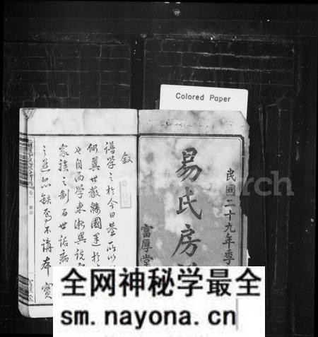 湖南易氏族谱-易氏房谱 [8卷].pdf电子版预览图2