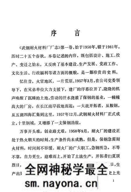 《武钢耐火材料厂厂志(1956-1980)》.pdf电子版_湖北省志预览图2 《武钢耐火材料厂厂志(1956-1980)》.pdf电子版_湖北省志预览图2