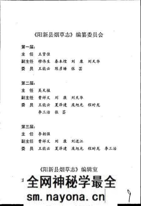 《阳新县烟草志》.pdf电子版_湖北省志预览图4