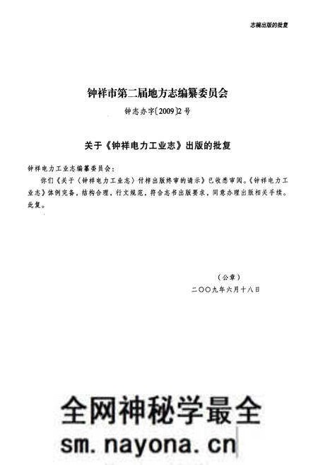 《钟祥电力工业志(1950~2007)》.pdf电子版_湖北省志预览图3 《钟祥电力工业志(1950~2007)》.pdf电子版_湖北省志预览图3