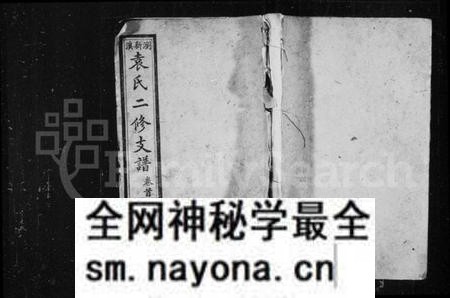湖南袁氏族谱-袁氏支谱.pdf电子版预览图1 湖南袁氏族谱-袁氏支谱.pdf电子版预览图1