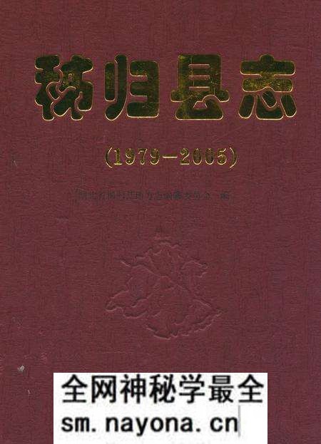 《《秭归县志(1979-2005)》》.pdf电子版_湖北省志预览图 《《秭归县志(1979-2005)》》.pdf电子版_湖北省志预览图