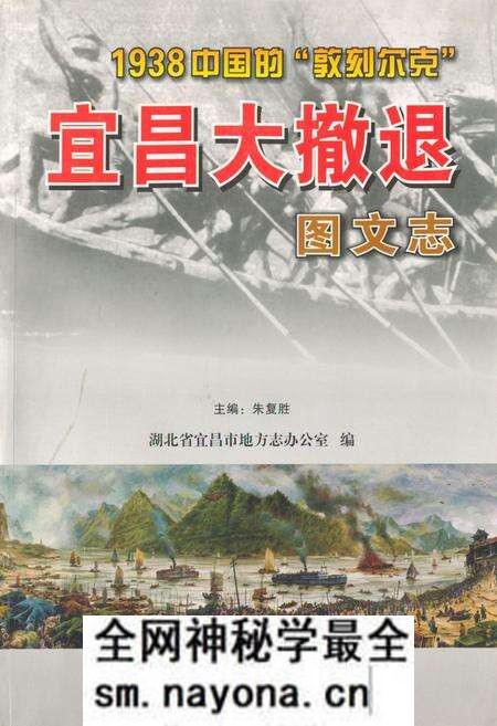 《宜昌大撤退图文志》.pdf电子版_湖北省志预览图 《宜昌大撤退图文志》.pdf电子版_湖北省志预览图