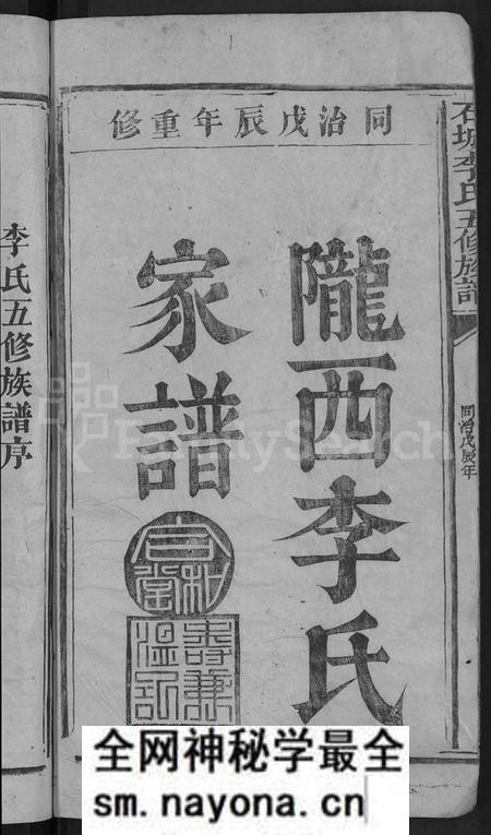 江西李氏族谱-石城李氏五修族谱 [3卷].pdf电子版预览图2