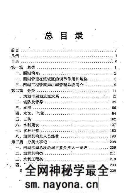 《《四湖洪湖水利志(1962.7-1997.12)》》.pdf电子版_湖北省志预览图5 《《四湖洪湖水利志(1962.7-1997.12)》》.pdf电子版_湖北省志预览图5