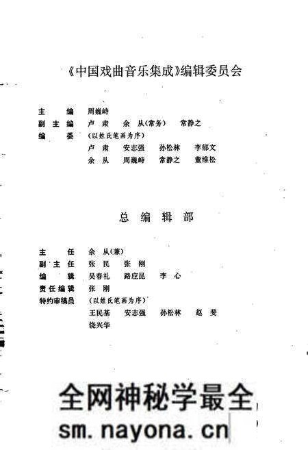 《中国戏曲音乐集成湖北卷 上册》.pdf电子版_湖北省志预览图3 《中国戏曲音乐集成湖北卷 上册》.pdf电子版_湖北省志预览图3