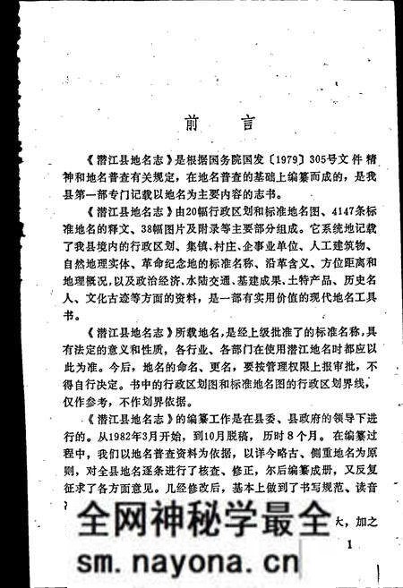 《湖北省潜江县地名志》.pdf电子版_湖北省志预览图2 《湖北省潜江县地名志》.pdf电子版_湖北省志预览图2
