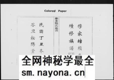 湖南赖氏族谱-赖氏族谱 [7卷,首2卷].pdf电子版预览图1