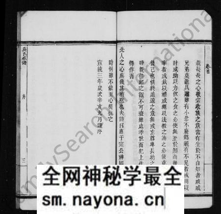 湖南吴氏族谱-石版吴氏族谱 [8卷,首1卷].pdf电子版预览图4