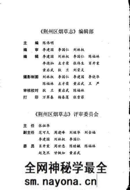 《荆州区烟草志》.pdf电子版_湖北省志预览图5 《荆州区烟草志》.pdf电子版_湖北省志预览图5