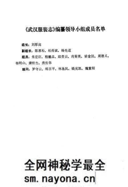 《《武汉服装志》(1840-1980)》.pdf电子版_湖北省志预览图2 《《武汉服装志》(1840-1980)》.pdf电子版_湖北省志预览图2