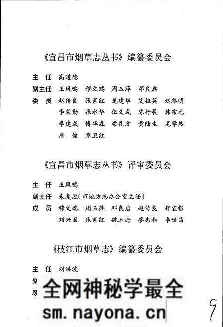 《枝江市烟草志》.pdf电子版_湖北省志预览图5