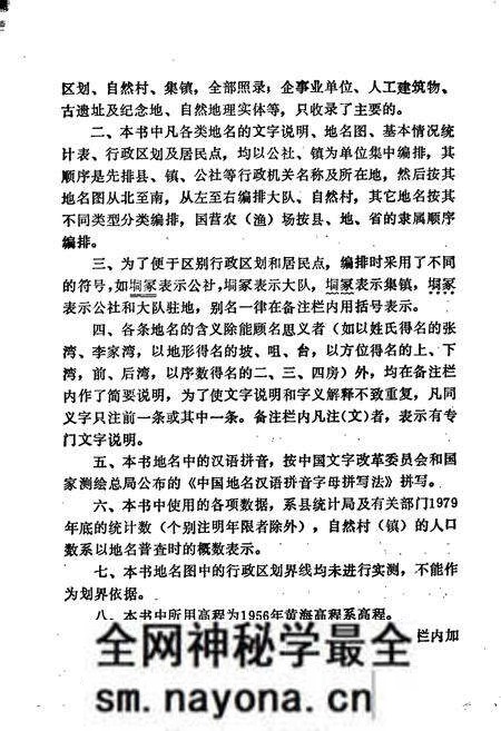 《湖北省汉川县地名志》.pdf电子版_湖北省志预览图3 《湖北省汉川县地名志》.pdf电子版_湖北省志预览图3