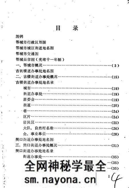 《湖北省鄂城市地名志》.pdf电子版_湖北省志预览图5 《湖北省鄂城市地名志》.pdf电子版_湖北省志预览图5