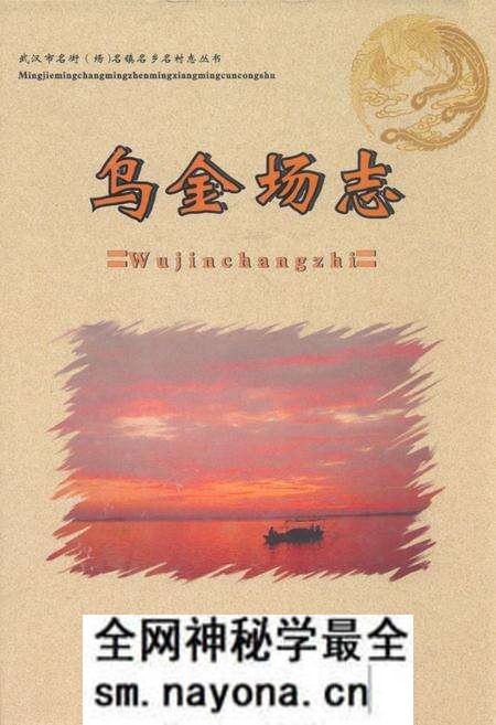 《《乌金场志》》.pdf电子版_湖北省志预览图