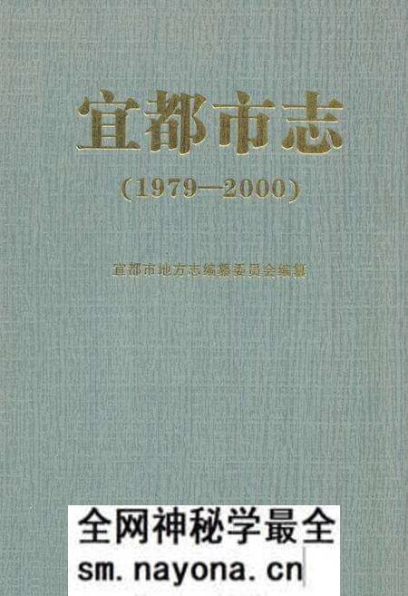 《《宜都市志》(1979-2000)》.pdf电子版_湖北省志预览图