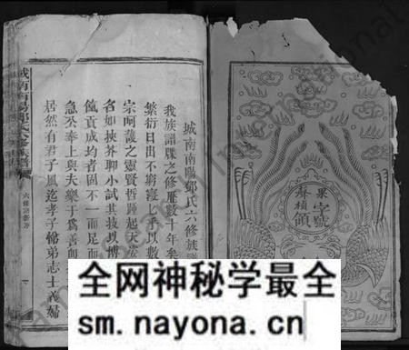 江西邓氏族谱-城南南阳邓氏六修族谱 [不分卷].pdf电子版预览图1
