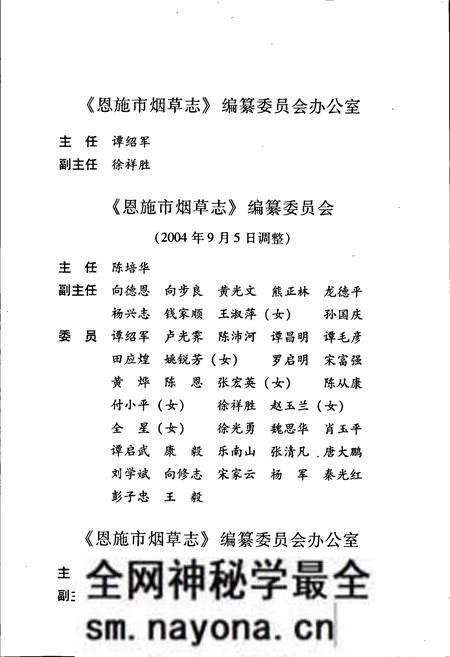 《恩施市烟草志》.pdf电子版_湖北省志预览图5