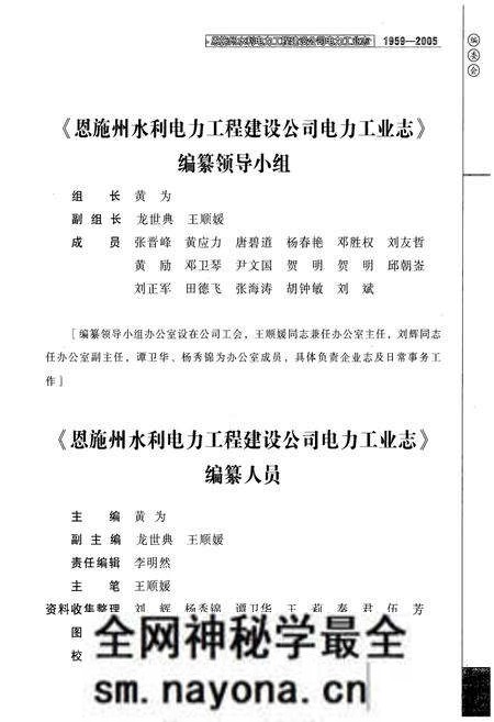 《恩施州水利电力工程建设公司电力工业志(1959-2005)》.pdf电子版_湖北省志预览图5 《恩施州水利电力工程建设公司电力工业志(1959-2005)》.pdf电子版_湖北省志预览图5
