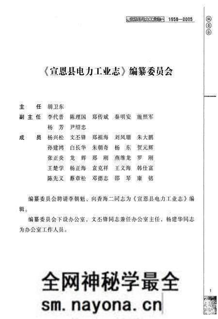 《宣恩县电力工业志(1958-2005)》.pdf电子版_湖北省志预览图4 《宣恩县电力工业志(1958-2005)》.pdf电子版_湖北省志预览图4