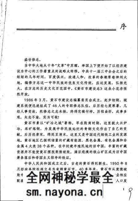 《湖北省黄石市建设志》.pdf电子版_湖北省志预览图4 《湖北省黄石市建设志》.pdf电子版_湖北省志预览图4
