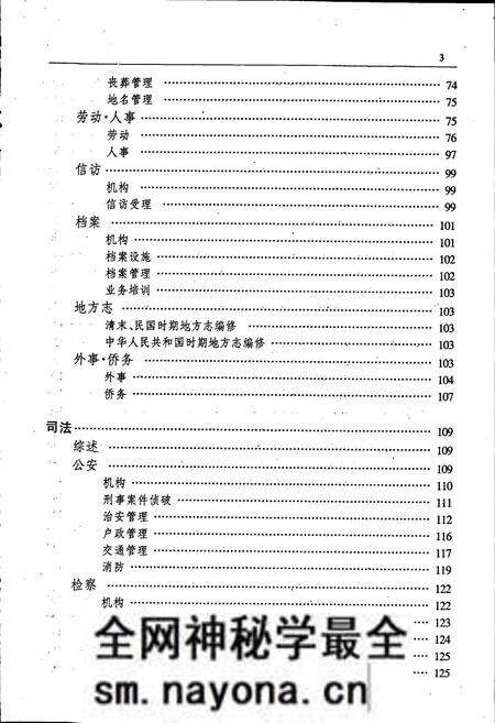 《沙市市志(第四卷)》.pdf电子版_湖北省志预览图4 《沙市市志(第四卷)》.pdf电子版_湖北省志预览图4