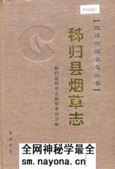 《秭归县烟草志》.pdf电子版_湖北省志预览图 《秭归县烟草志》.pdf电子版_湖北省志预览图