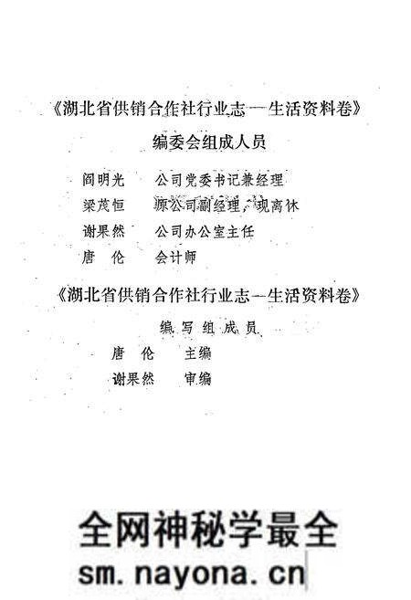 《湖北省供销合作社行业志·生活资料卷》.pdf电子版_湖北省志预览图2 《湖北省供销合作社行业志·生活资料卷》.pdf电子版_湖北省志预览图2