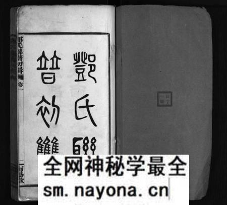 湖南邓氏族谱-邓氏联谱初辑 [6卷].pdf电子版预览图1