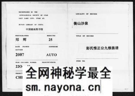 湖南彭氏族谱-沙泉彭氏惟正公九修族谱 [8卷].pdf电子版预览图