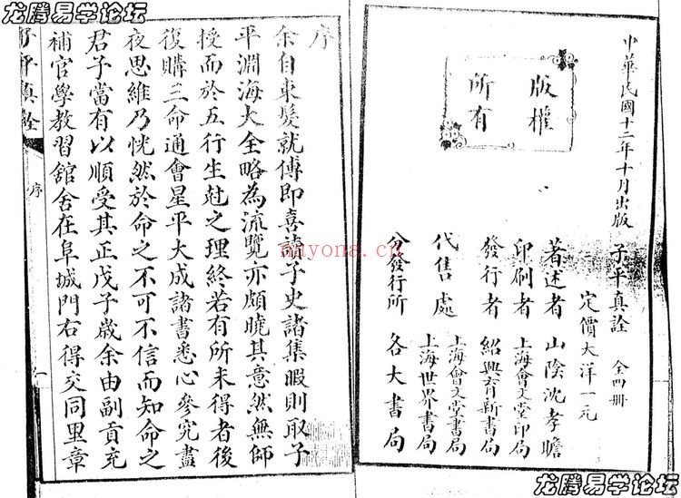 沈孝瞻《子平真诠》PDF电子书（2册PDF电子书）