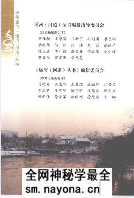 2013-杭州全书运河河道丛书 杭州运河治理.pdf电子版_浙江省志预览图5 2013-杭州全书运河河道丛书 杭州运河治理.pdf电子版_浙江省志预览图5