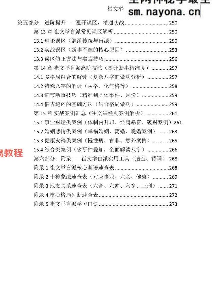 《崔文举盲派八字命理核心断法精髓-格局+做功+象法+应期》.pdf 275页