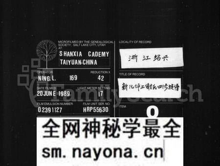 湖南谢氏族谱-新化坪上谢氏族谱 [16卷,首1卷].pdf电子版预览图