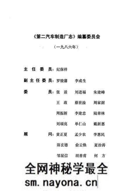 《第二汽车制造厂志(1969-1983)》.pdf电子版_湖北省志预览图2 《第二汽车制造厂志(1969-1983)》.pdf电子版_湖北省志预览图2